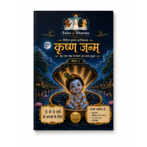 Krishna Janma Hindi front cover – Tales of Dharma best book for kids ages 5-9